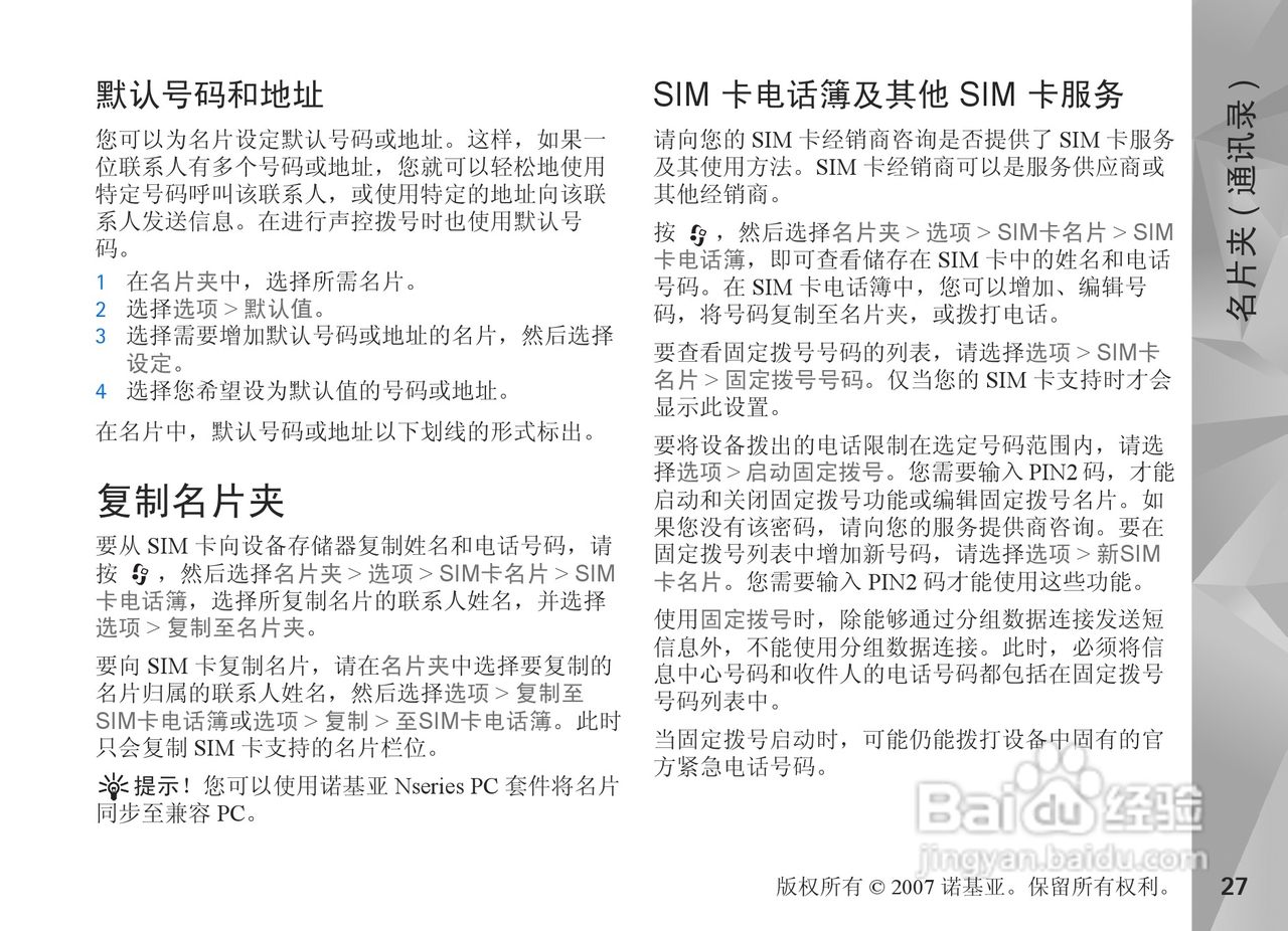 诺基亚N81手机使用说明书:[3]