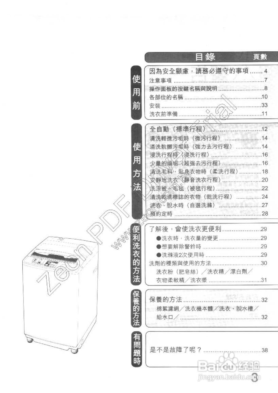 三菱AW-QV100型洗衣机使用说明书:[1]