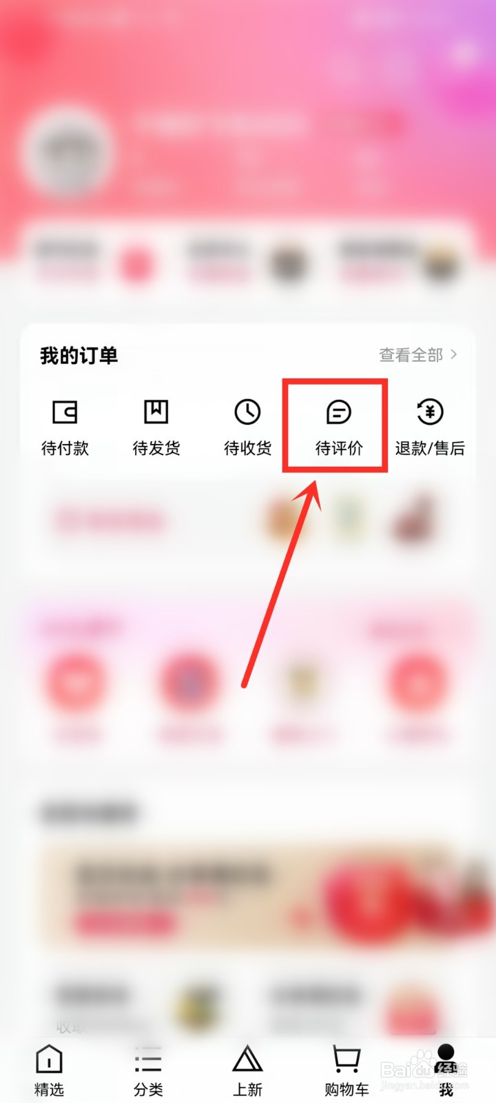手机天猫评价完如何看到自己的评价