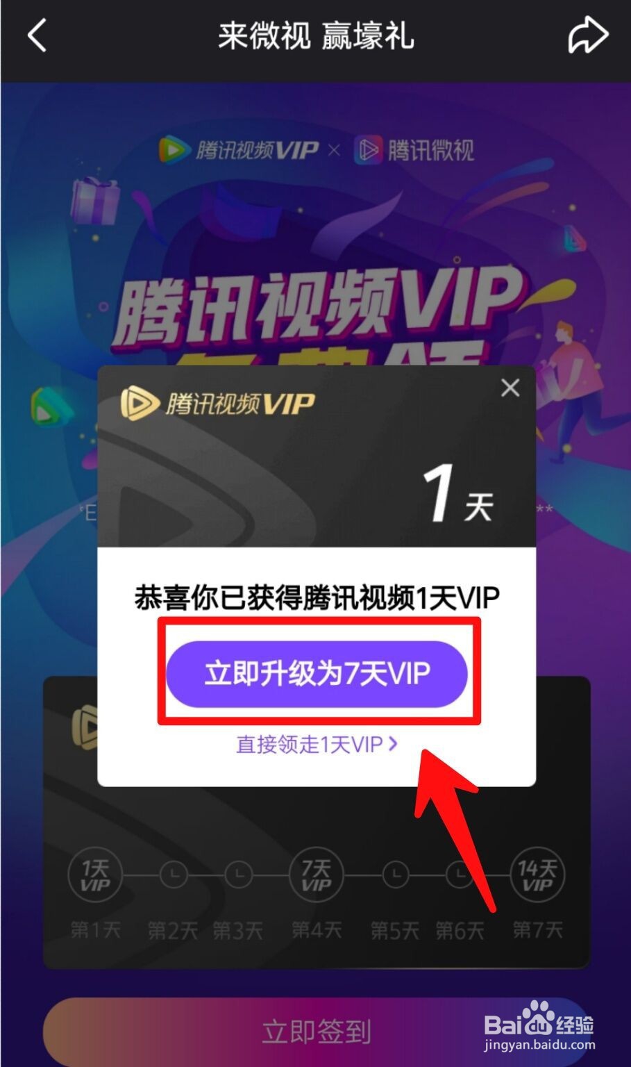 如何免费领取28天腾讯视频会员
