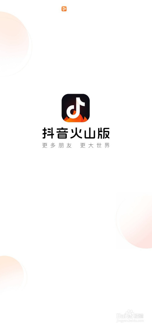 抖音火山版怎么取消将自己推荐给通讯录好友?