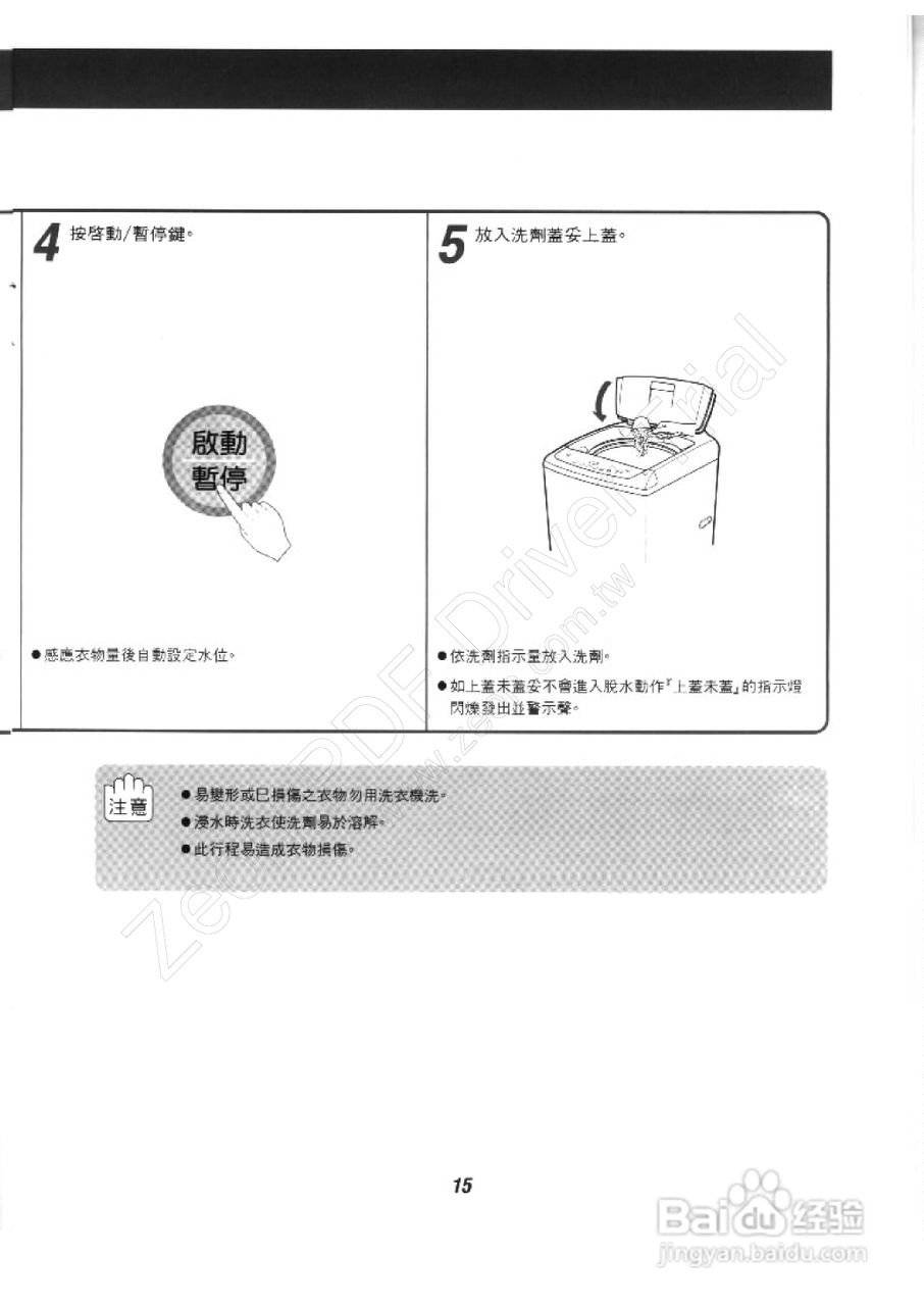 歌林BW-12LS型洗衣机使用说明书:[2]