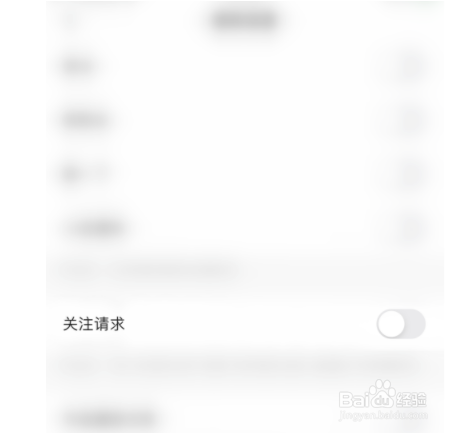 快手如何关闭关注请求通知？