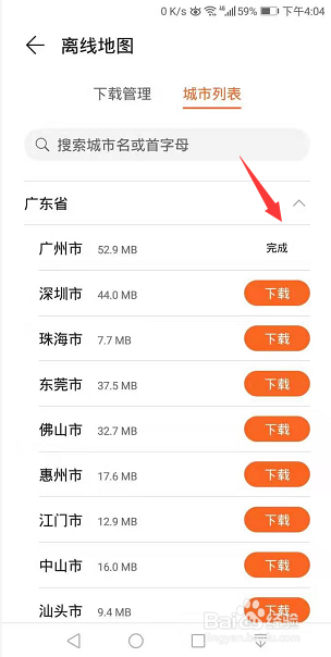 运动健康APP怎么下载离线地图