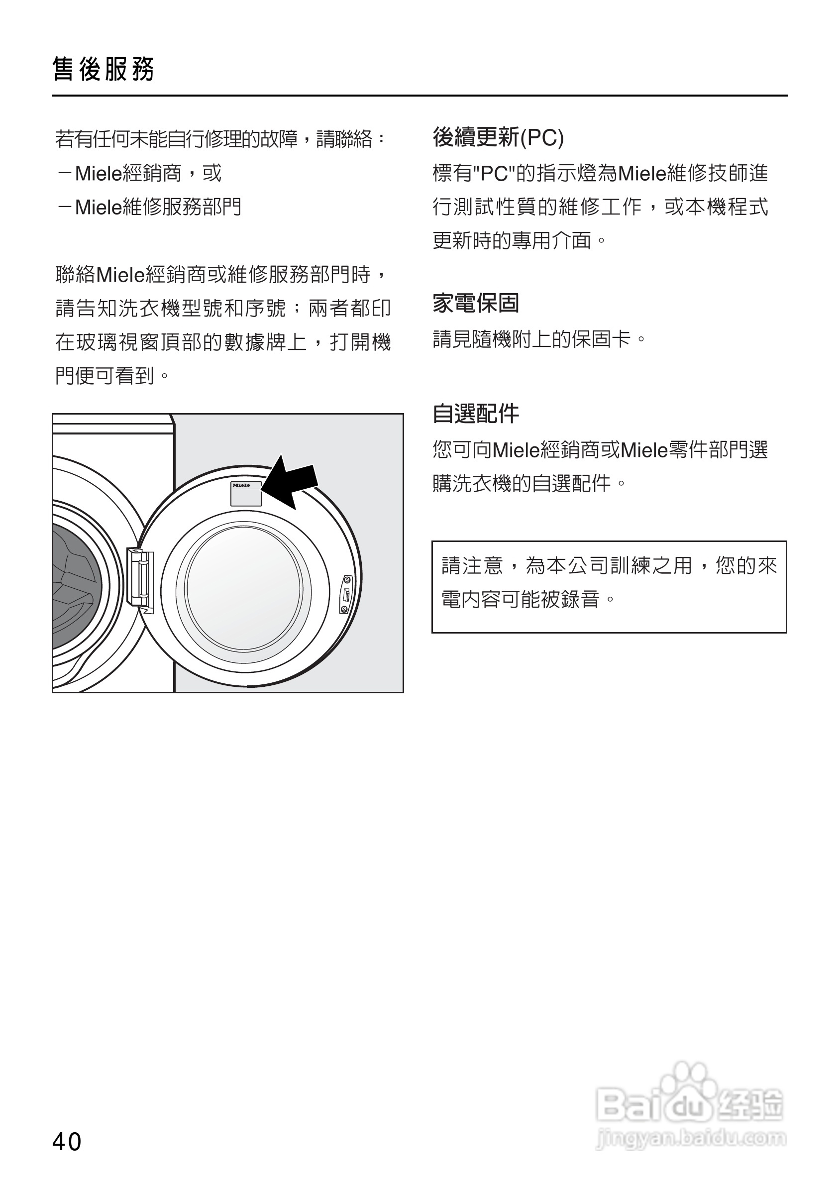 美诺Miele洗衣机W1714用说明书:[4]