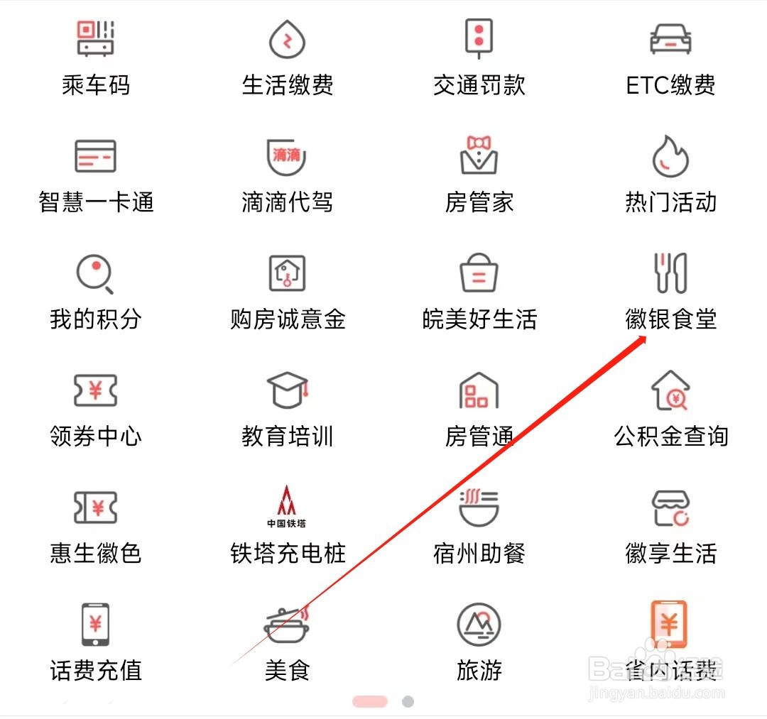 徽商银行怎样找到徽银食堂