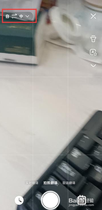 如何使用百度app快速翻译英文