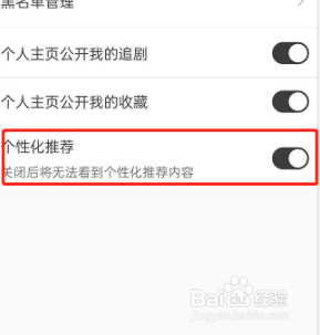 猫耳fm怎么关闭个性化推荐