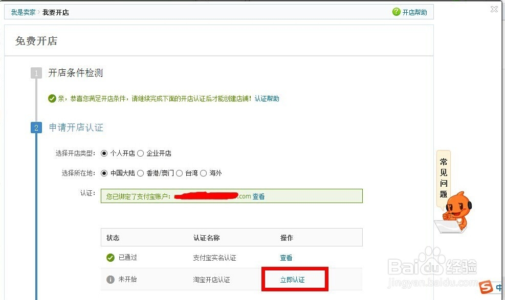 怎么申请淘宝网店