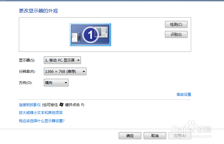 window7系统如何设置屏幕分辨率自定义分辨率