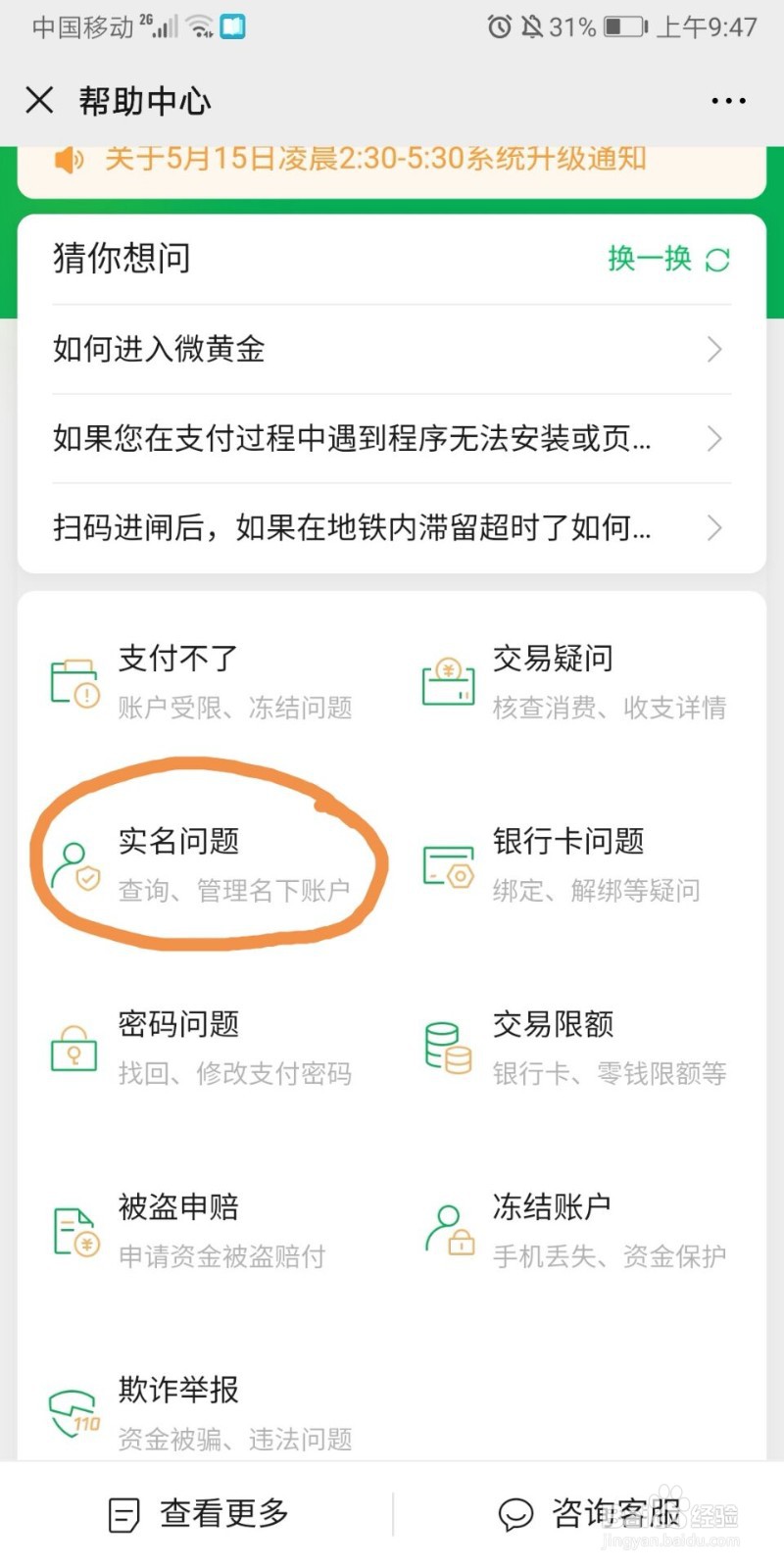 微信如何查询一个身份证绑定了哪些账号