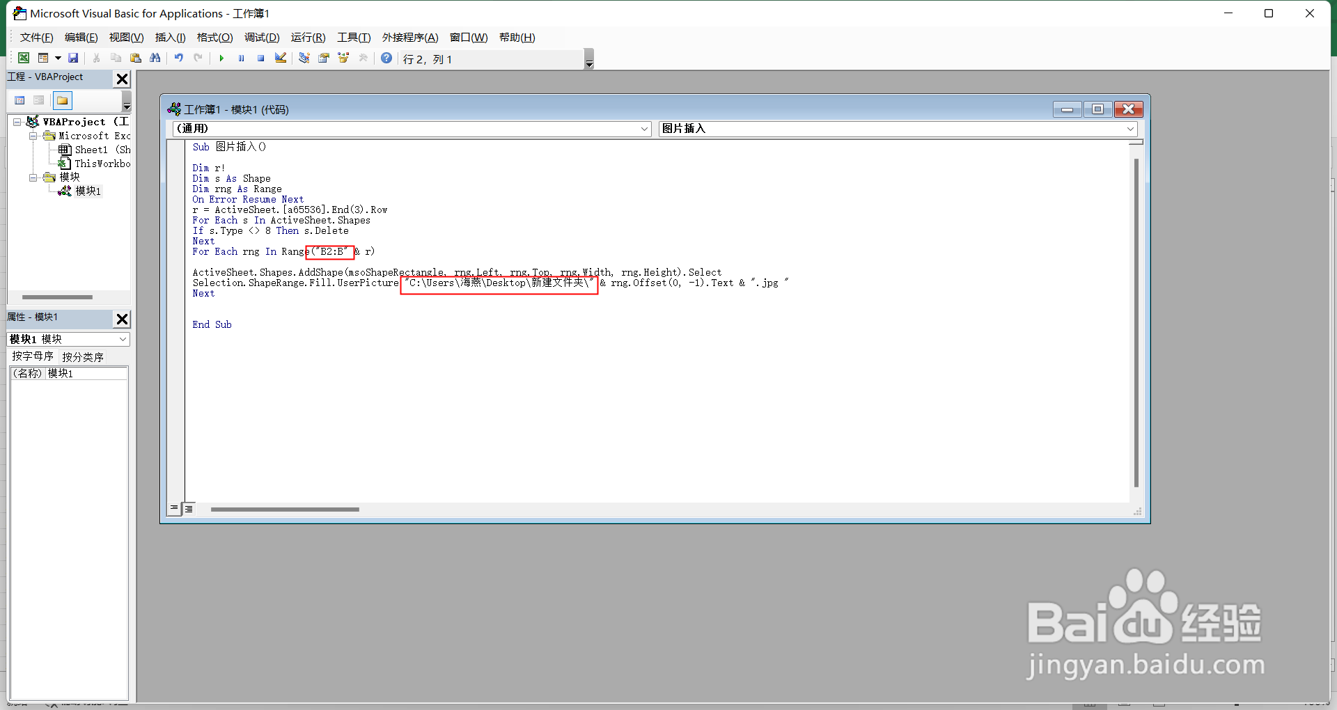 怎么在EXCEL中通过命名批量插入图片