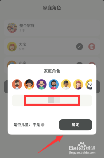 家庭书房app如何修改家庭成员名称