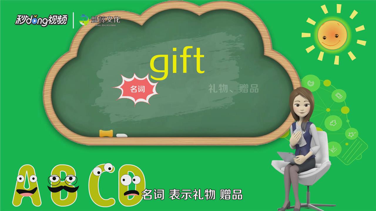 gift怎么读英语发音