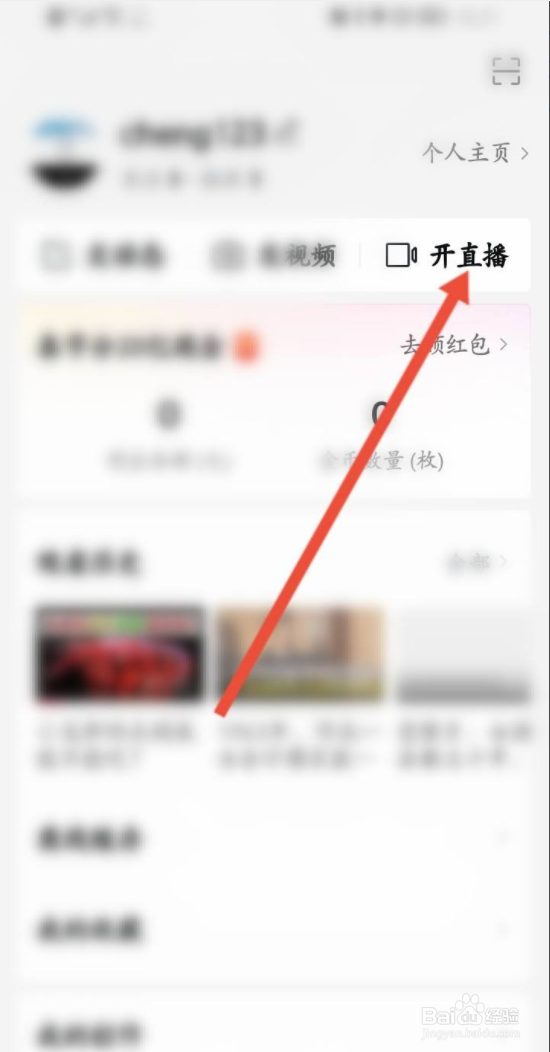 西瓜视频的直播如何开启预告直播时间
