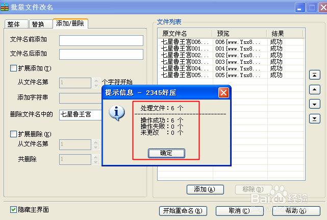 如何批量删除文件名