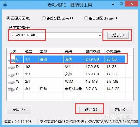 如何用老毛桃给明基笔记本装win8系统