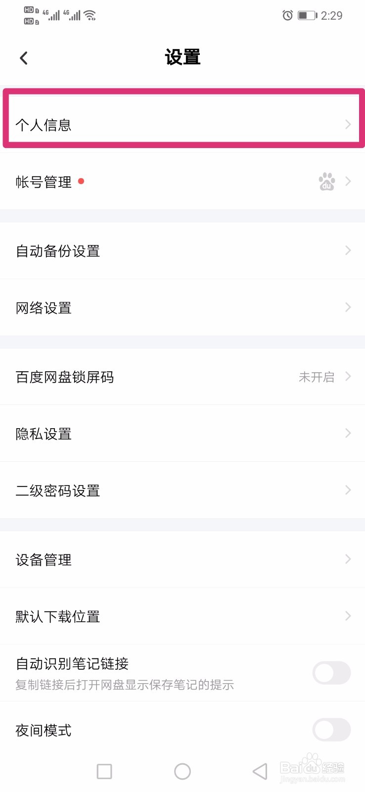 百度网盘如何编辑昵称