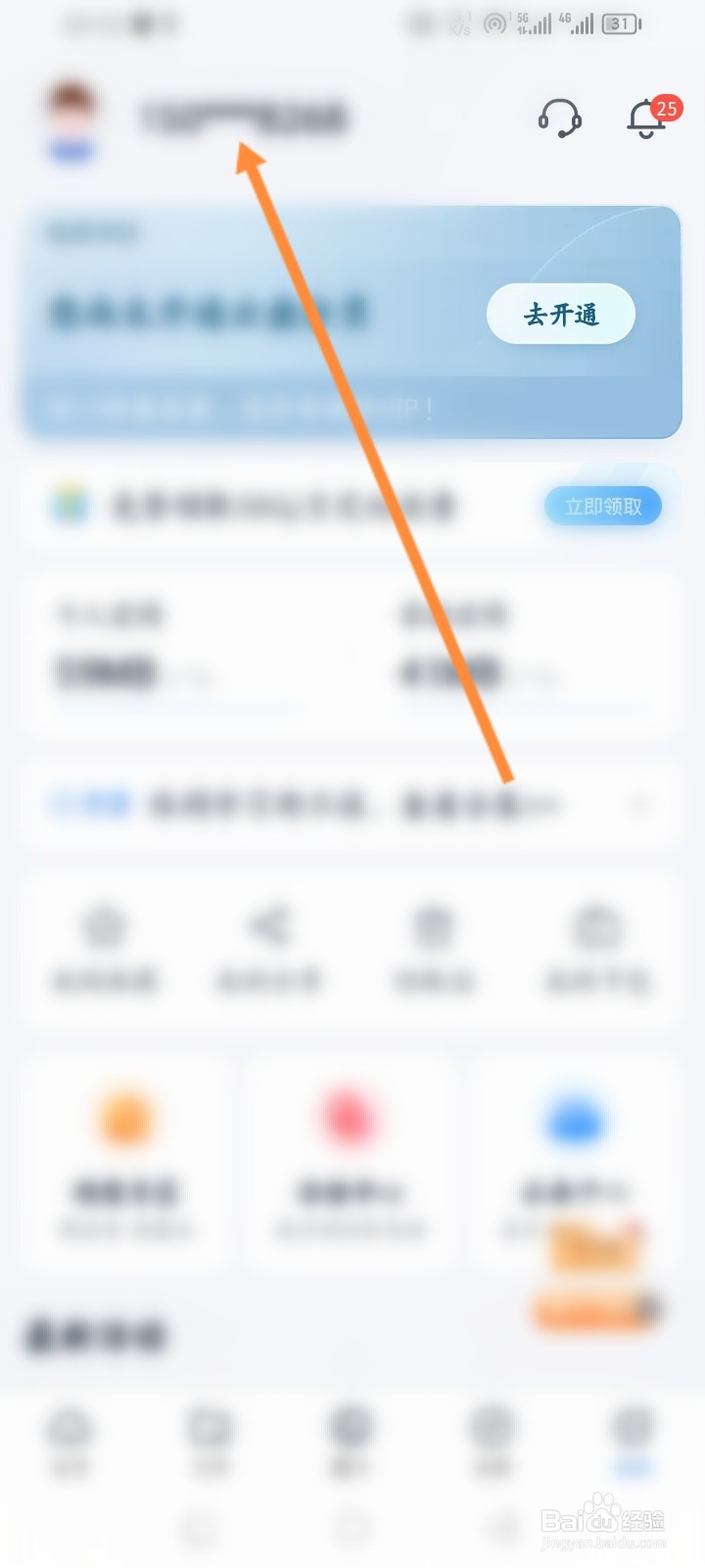 中国移动云盘软件怎么开启密码锁功能