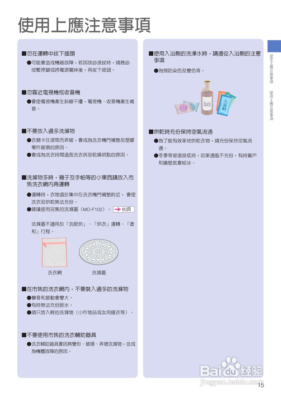 日立SF-BD1300TR 洗衣机使用说明书:[2]