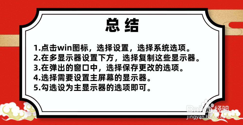 win10双屏如何设置主屏幕