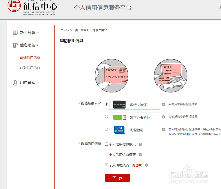 网上直接查询个人征信报告的方法教程