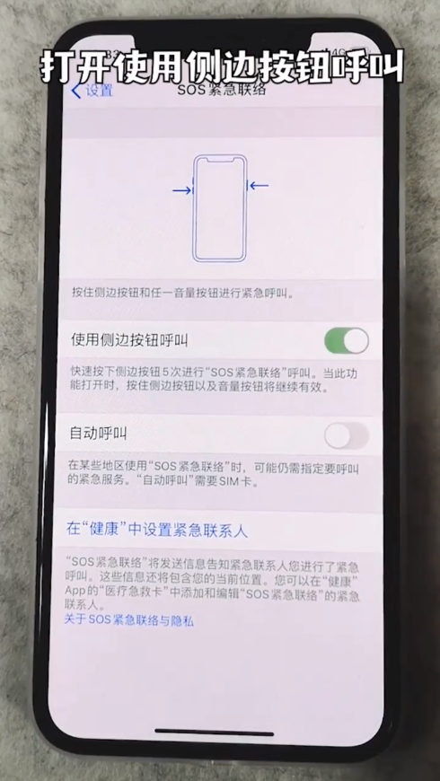 苹果手机的救命功能