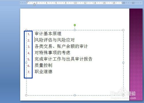 PPT中如何更改编号的颜色