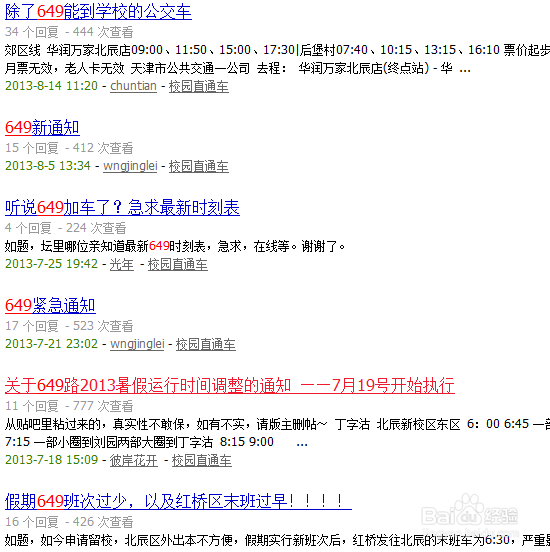 【河北工业大学】649路介绍