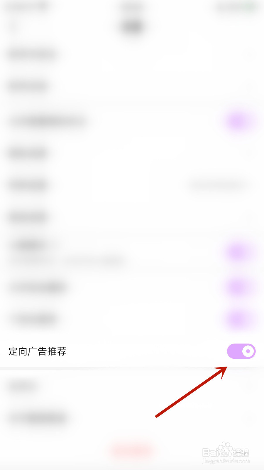 喵丸如何停用定向广告推荐
