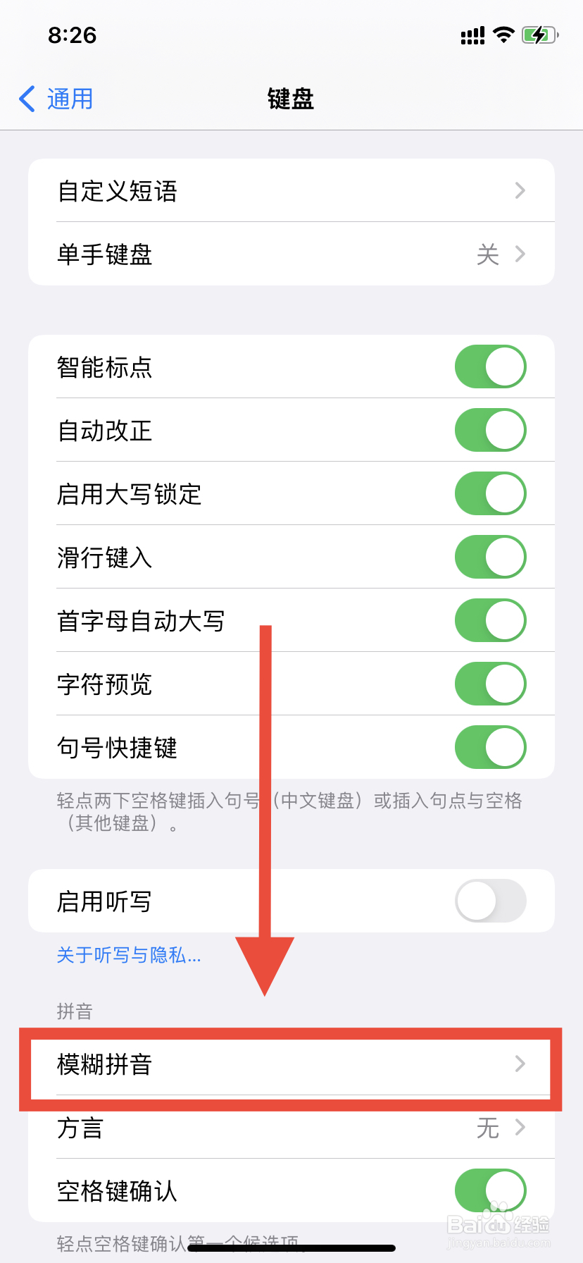 苹果手机如何设置模糊拼音？