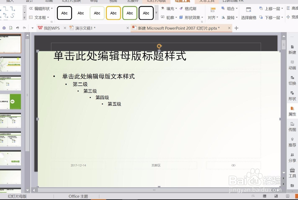 wps怎样删除背景