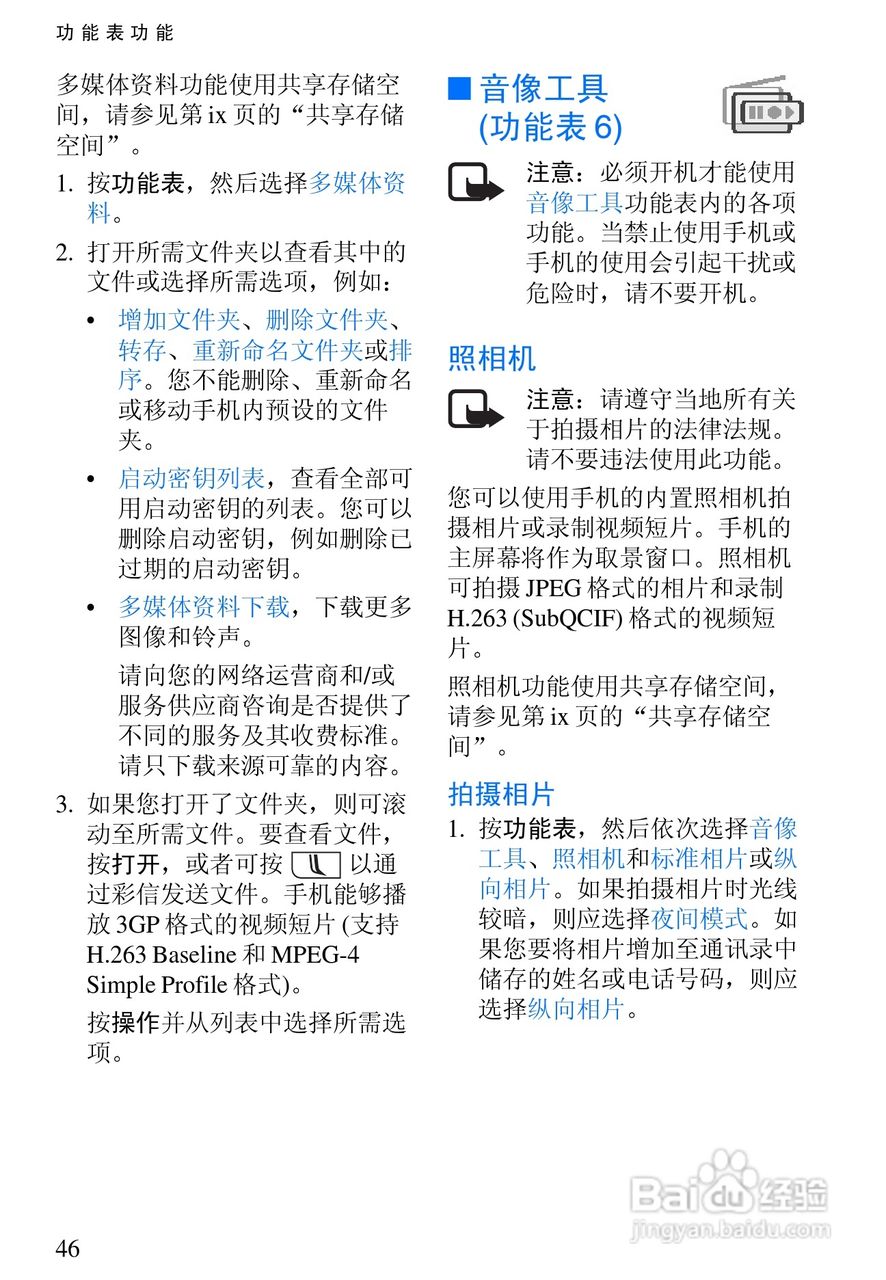 诺基亚7200手机使用说明书:[6]