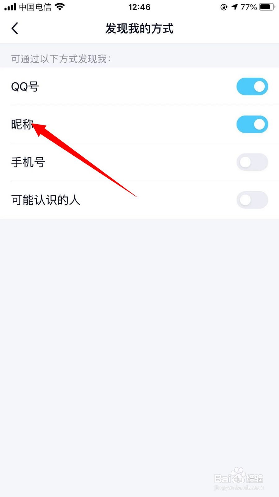 如何让好友通过搜索昵称发现我的QQ