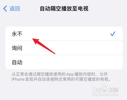 苹果手机怎么关闭锁屏出现隔空播放