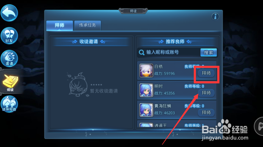 天下HD如何拜师?