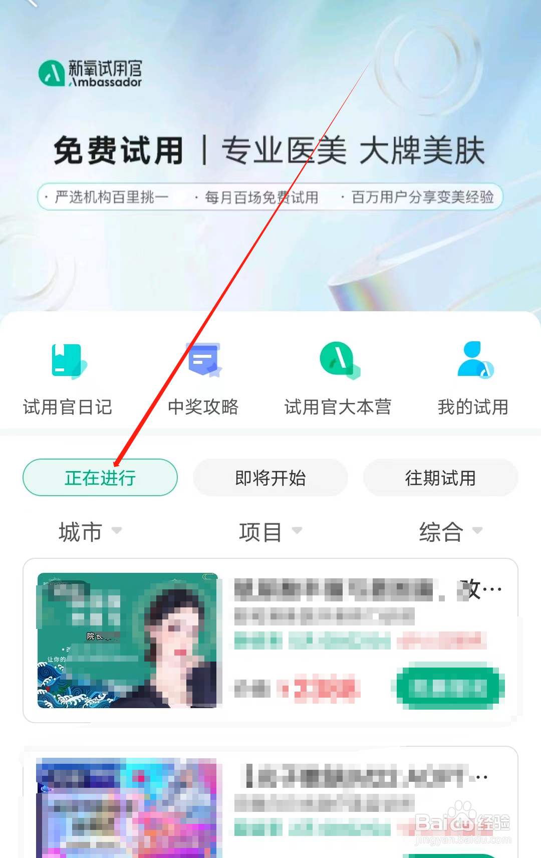 美丽修行怎样查看正在进行项目