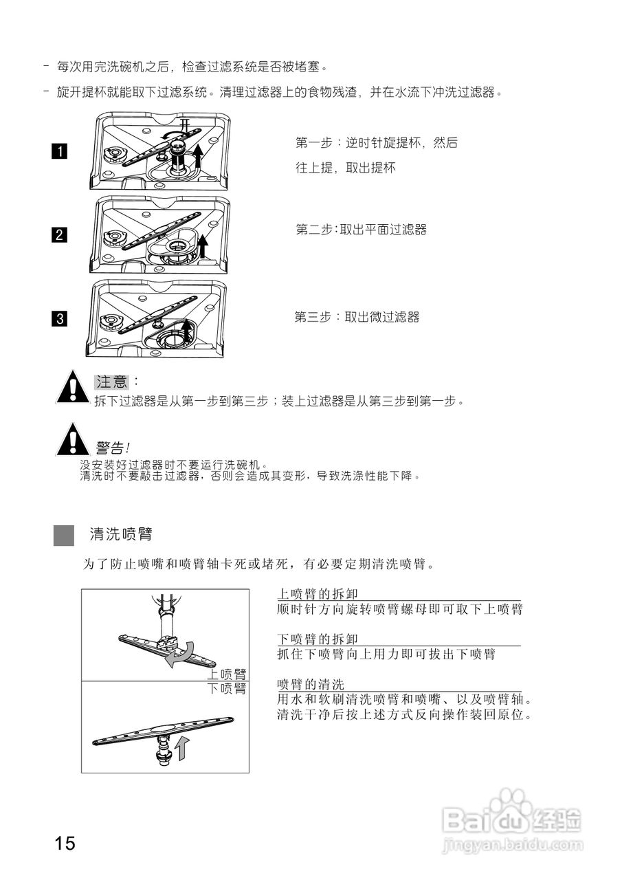 美的洗碗机 WQP8-9349A-CN说明书:[2]