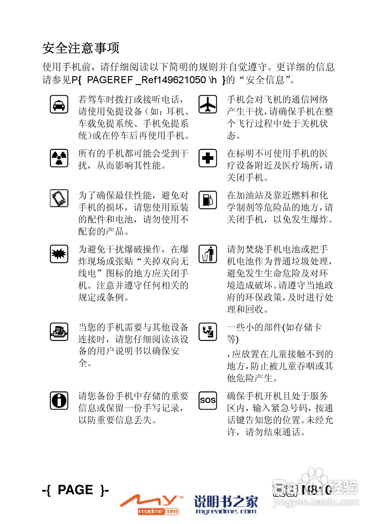 夏新N810手机使用说明书:[1]