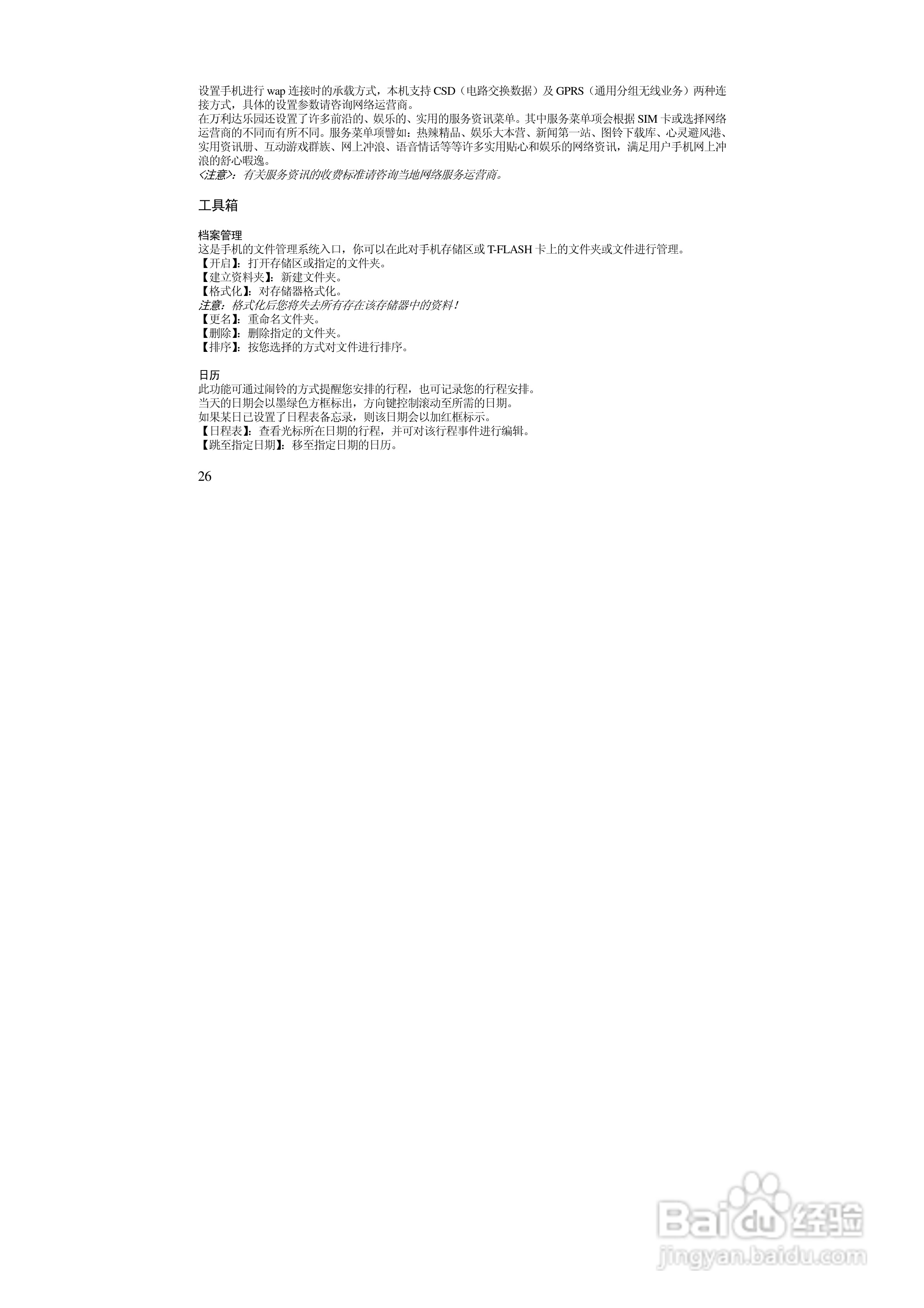 万利达MV218手机使用说明书:[3]