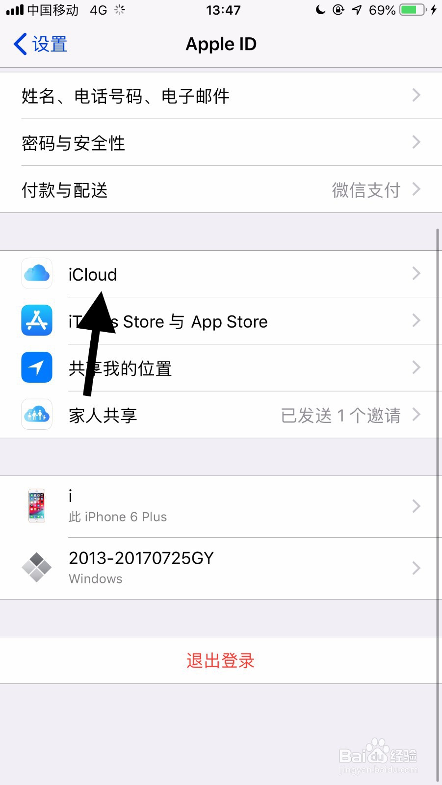 苹果手机如何关闭信息同步