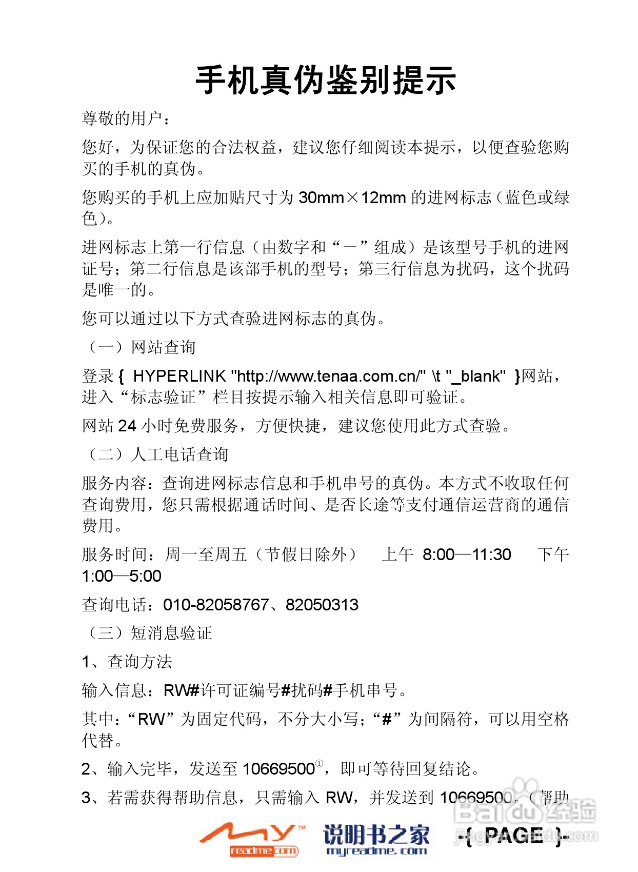 夏新N810手机使用说明书:[15]