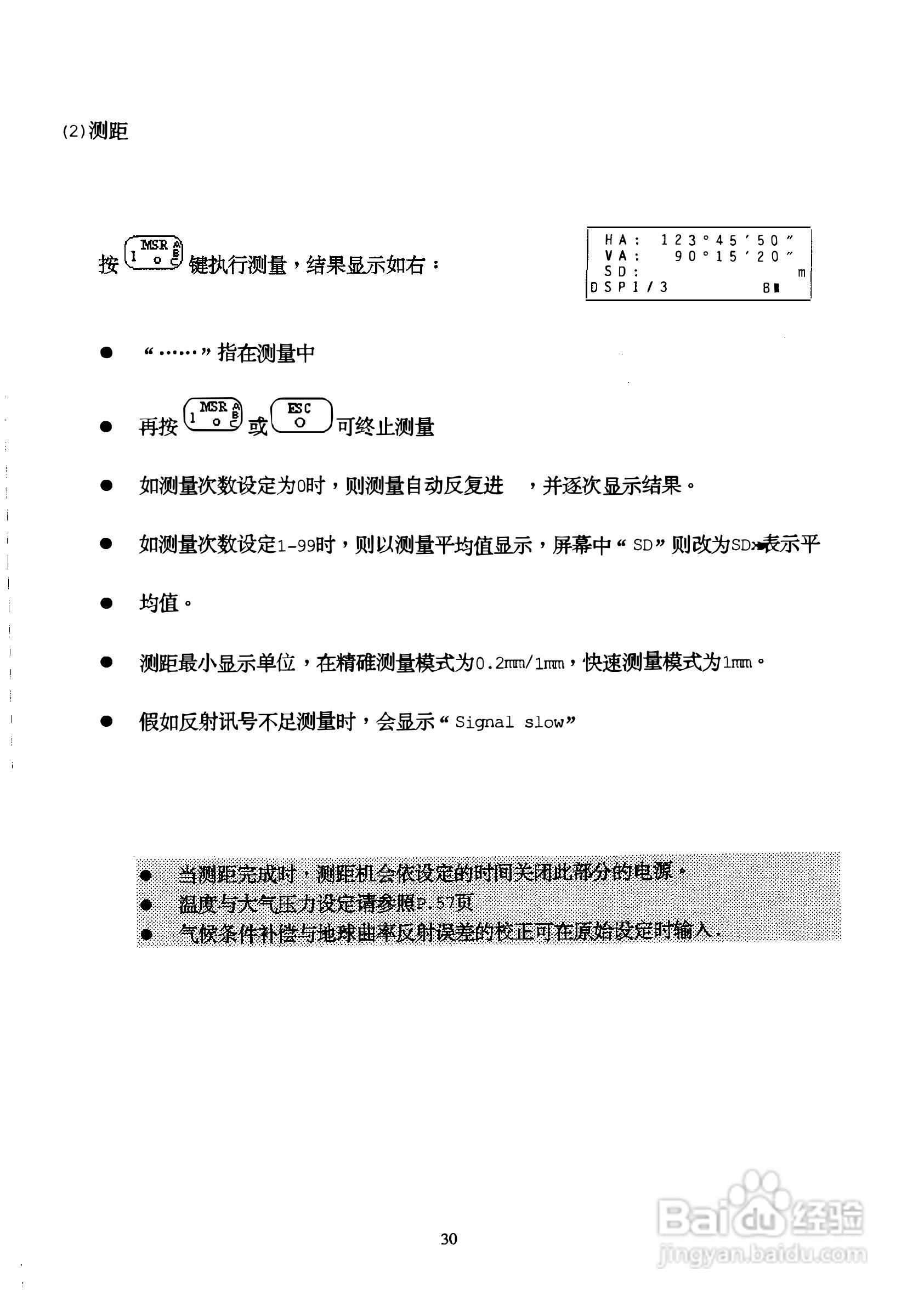 DTM-400系列光测距经纬仪中文说明书:[4]
