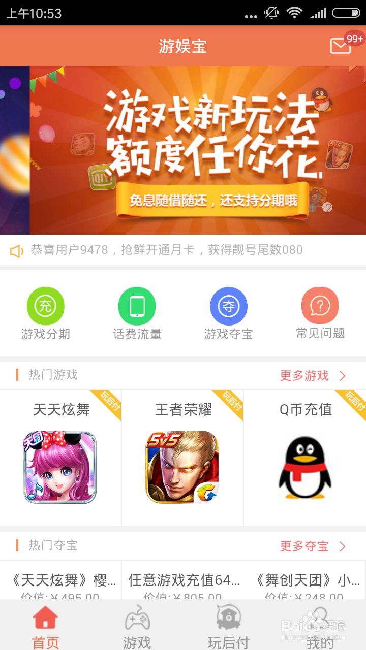 游娱宝怎么分期充游戏