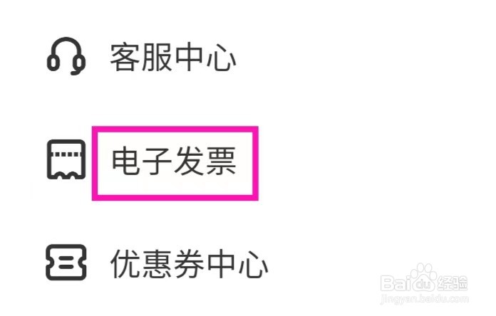 最美证件照如何查看电子发票