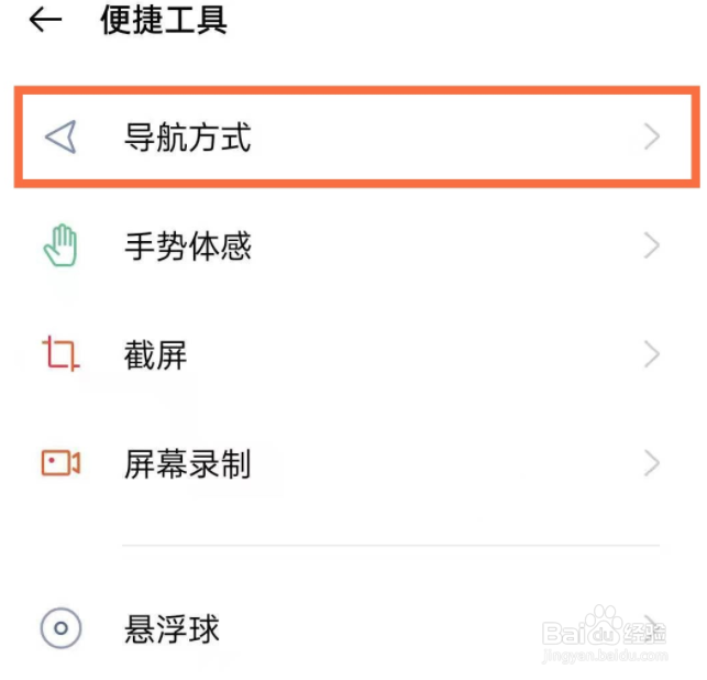 opporeno5pro取消返回键