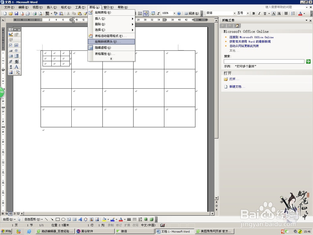 Word2003中创建嵌套表格和绘制斜线表头的方法
