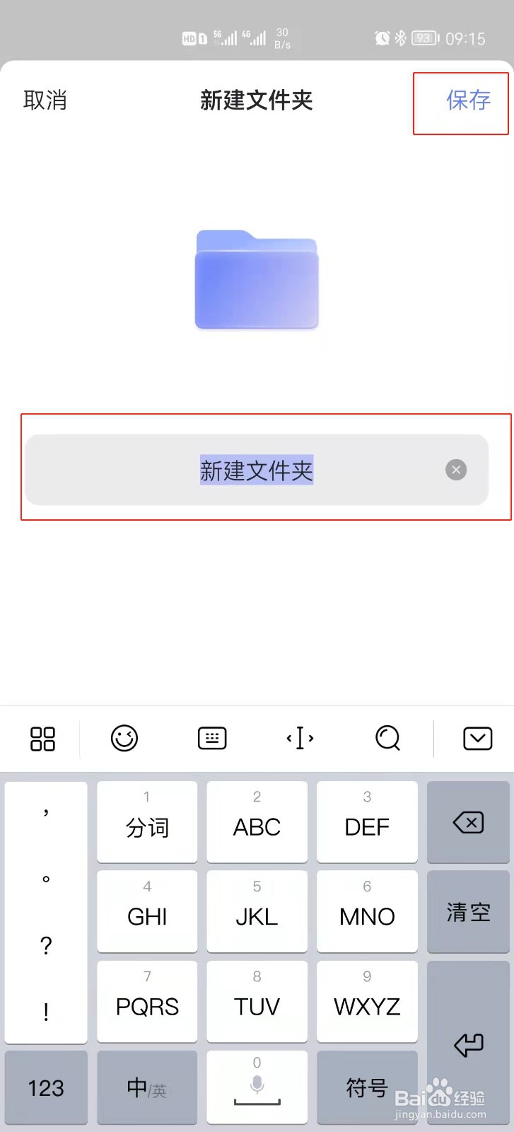 怎么将手机资料传到网络上