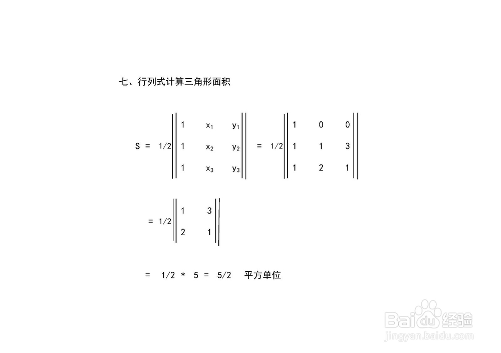 多种方法求过A(0,0)B(1,3)C(2,1)的三角形面积