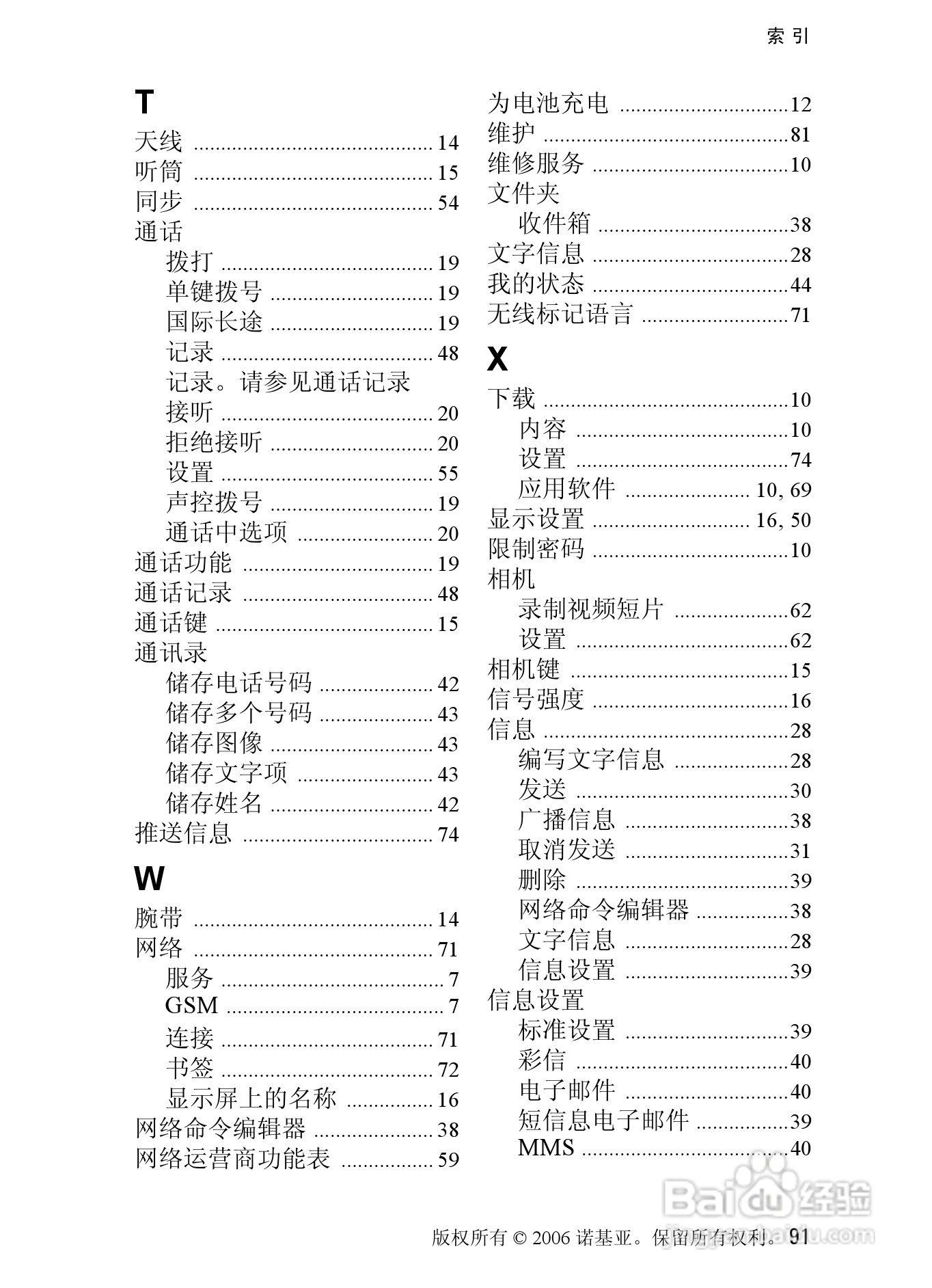 诺基亚7370手机使用说明书:[10]